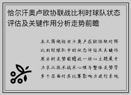 恰尔汗奥卢欧协联战比利时球队状态评估及关键作用分析走势前瞻