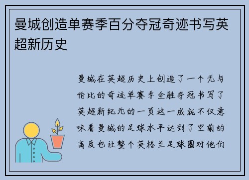 曼城创造单赛季百分夺冠奇迹书写英超新历史
